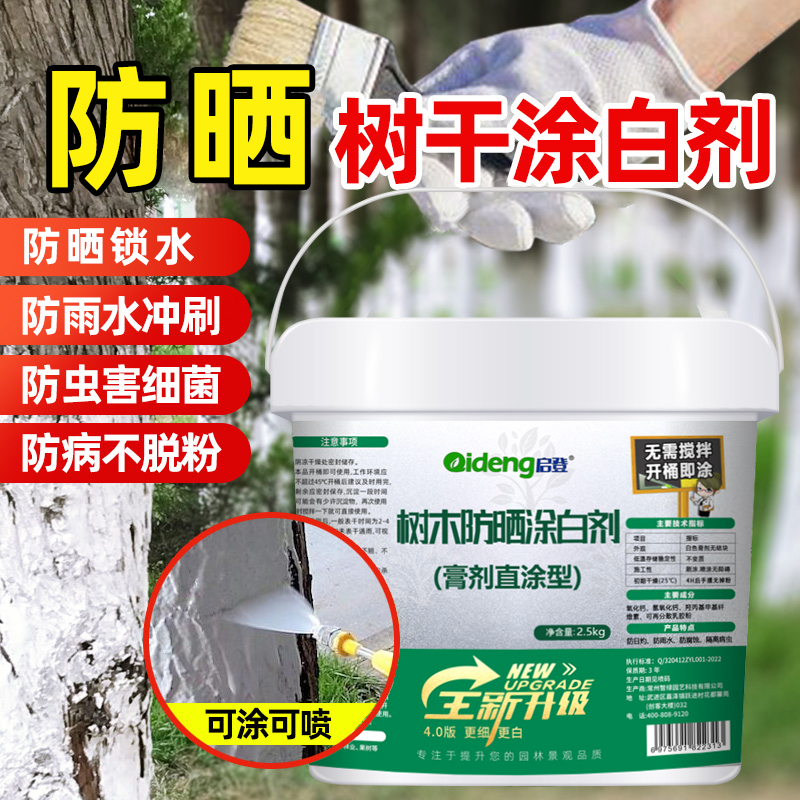 大树涂白剂果树刷白防虫抗菌可喷可涂防冻害防日灼耐冲刷园林一吨