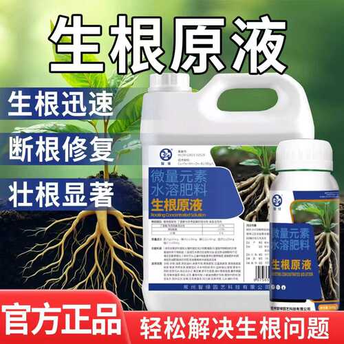 植物生根液草坪增绿剂