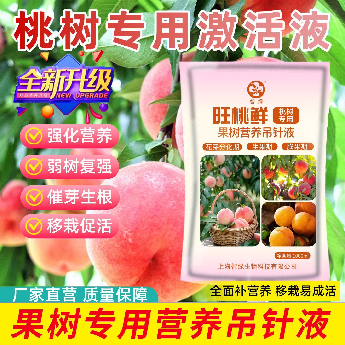 旺桃鲜桃树专用营养吊针液强健树势移栽成活坐果期果树通用营养液,鲜花速递/花卉仿真/绿植园艺,家庭园艺肥料,淘宝优惠券,粉丝福利购,淘宝优惠卷