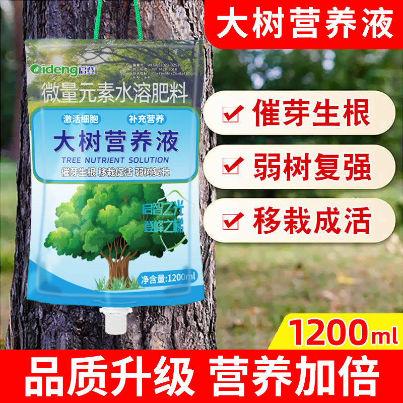 大树营养液吊针液果树木园林植物移栽生根专用激活液1.2升大吊袋