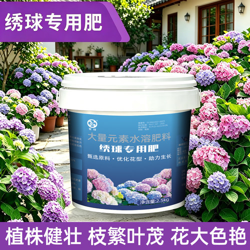绣球花专用肥料缓释肥颗粒复合肥