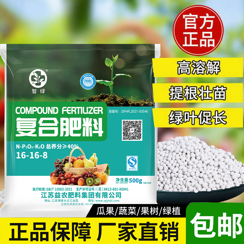 复合肥料氮磷钾养花种菜肥通用型