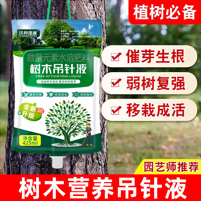 大树营养液吊针袋果树移栽树木激活液强力生根药水枯树再生复活液