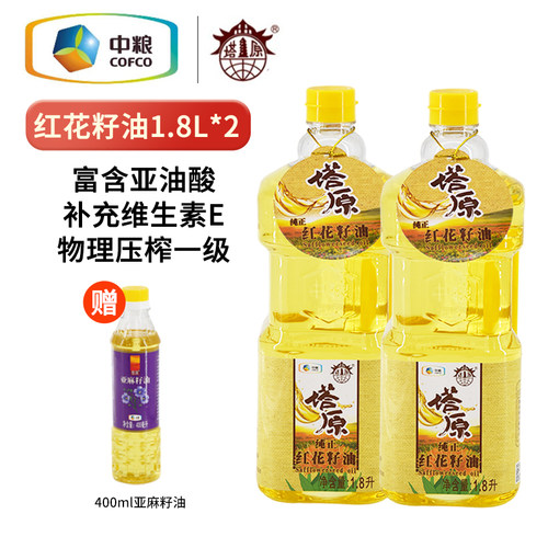中粮塔原新疆纯红花籽油1.8升2瓶装红花籽油物理压榨食用油植物油