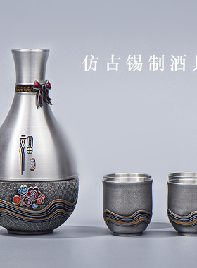 礼盒装商务仿古风酒具送长辈客户