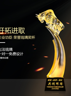 古法琉璃领导员工周年庆开拓牛