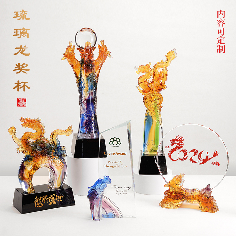 奖杯龙年纪念品纪念品定制