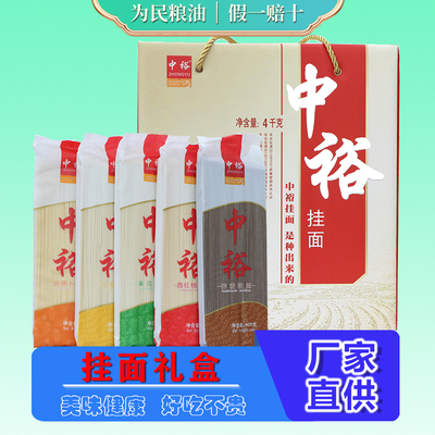 中裕挂面礼盒4kg胡萝卜鸡蛋黄瓜西红柿荞麦挂面送人送礼礼品面条