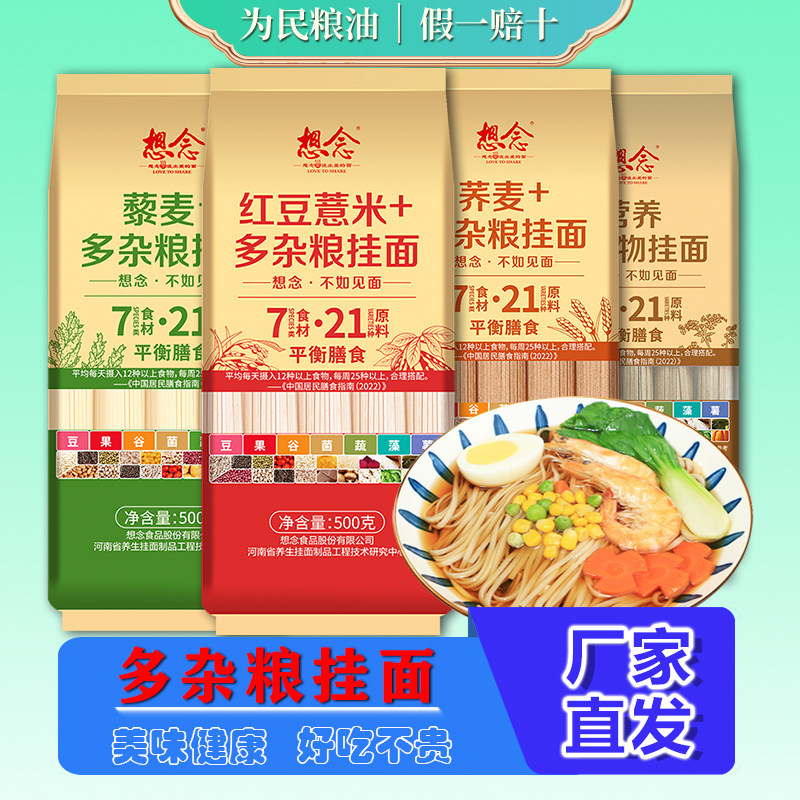 想念多谷物杂粮挂面500g图片