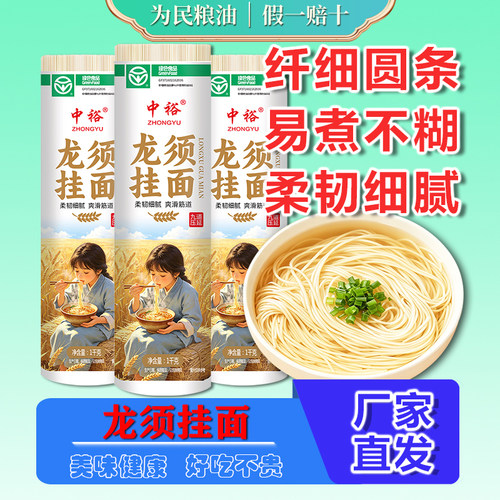 中裕挂面龙须挂面1kg*3把