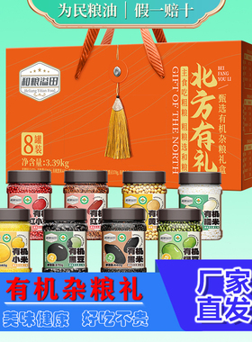 溢田北方有礼有机杂粮礼盒3.39kg东北特产团购福利送礼包年货