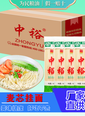 中裕挂面麦芯挂面110g*60 早餐拌面鸡蛋面方便速食面条小包装箱装