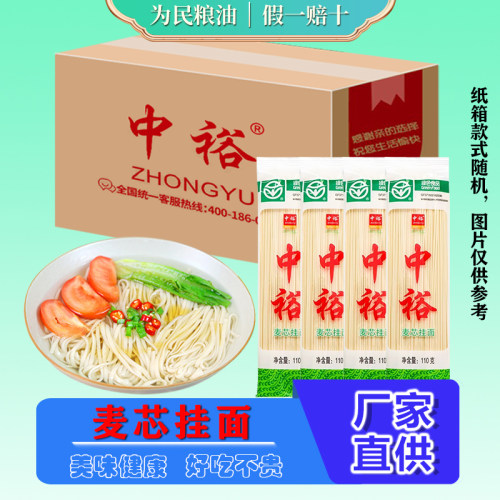 整箱中裕110g*60袋早餐麦芯挂面