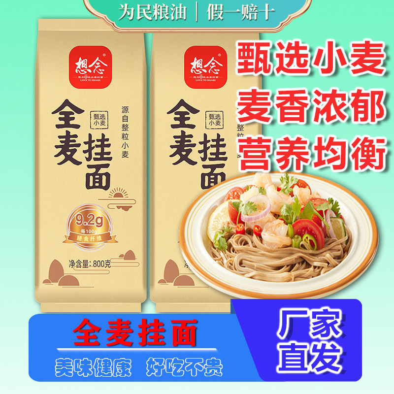 想念全麦挂面800g粗粮图片