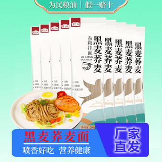 燕之坊黑麦荞麦面条200g*10袋杂粮粗粮挂面低脂肪黑苦荞挂面4斤