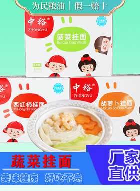 中裕蔬菜面258g*3蔬菜辅食细面面条胡萝卜菠菜西红柿挂面小面