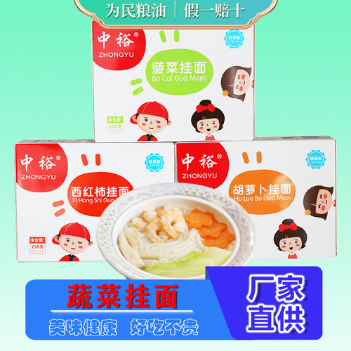 中裕胡萝卜蔬菜面258g