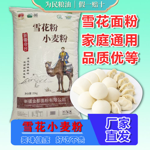 新疆面粉奇麦都雪花粉25kg拉条子通用雪花粉奇台冬小麦粉50斤