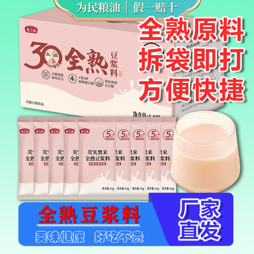燕之坊30全熟豆浆五谷杂粮现磨