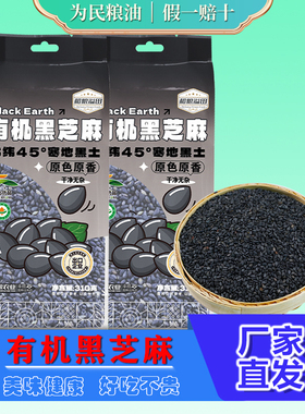 和粮农业溢田有机黑芝麻310g*2袋东北杂粮农家自产新货非熟无染色