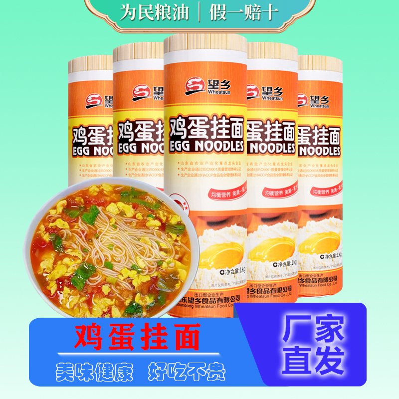 望乡鸡蛋挂面1kg*5把方便速食