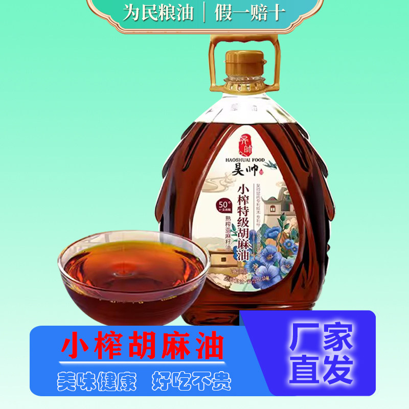 昊帅西夏风味系列小榨特级胡麻油5L熟制亚麻籽油宁夏胡麻油可煎炒,粮油调味/速食/干货/烘焙,亚麻籽油,淘宝优惠券,粉丝福利购,淘宝优惠卷