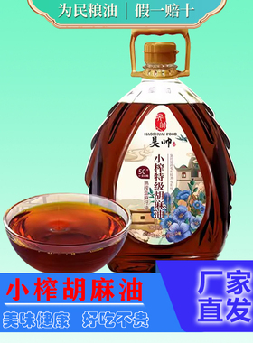 昊帅西夏风味系列小榨特级胡麻油5L熟制亚麻籽油宁夏胡麻油可煎炒