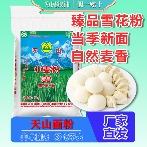 西安新疆天山面粉臻品雪花粉