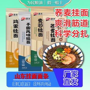 山东望乡挂面荞麦面鸡蛋面手擀面麦芯挂面龙须面早餐面条1kg*2袋