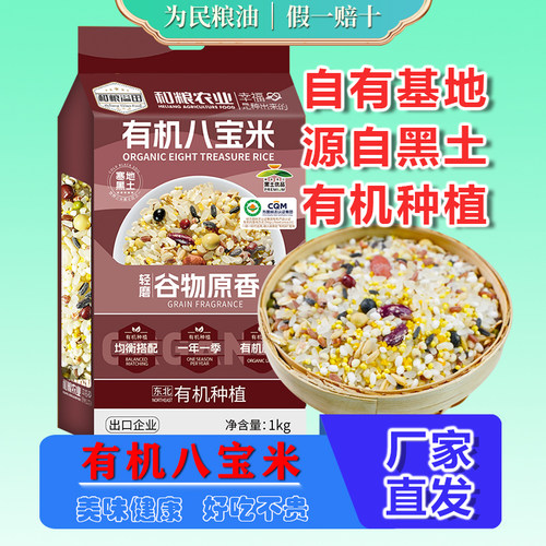 溢田有机八宝米1kg早餐粥