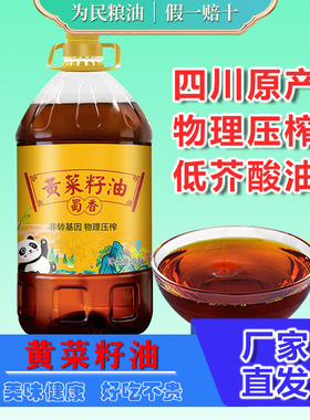 属龙香四川黄菜籽油5L非转基因传统物理压榨纯正低芥酸蜀香菜籽油