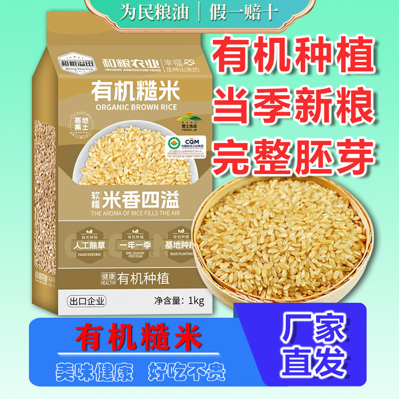 溢田有机糙米1kg五谷杂粮新米东北粗粮健身米饭胚芽米营养糙米饭