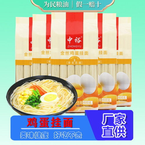 中裕鸡蛋挂面600g面条