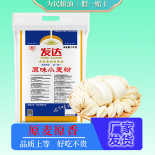 发达原味小麦粉面粉5kg七星原味面条水饺大饼馒头粉小麦粉10斤
