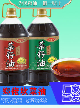 仙餐纯正菜籽油鄉佬坎菜籽油