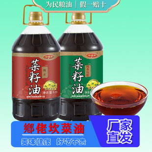 鄉佬坎纯正菜籽油5L家用炒菜香菜油四川风味仙餐纯香菜籽油大桶