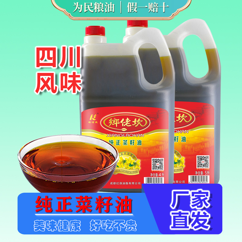 鄉佬坎纯正菜籽油5LPE桶