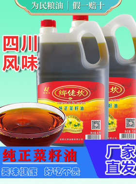 鄉佬坎纯正菜籽油5L非转基因家庭大桶四川风味仙餐农家菜籽油PE桶