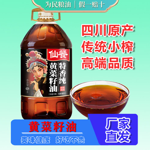 仙餐特香纯黄菜籽油5L