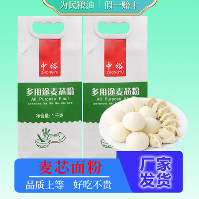 中裕麦芯面粉1kg馒头饺子