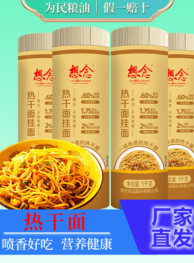 想念热干面1000g*4把碱水面非油炸速食方便面劲道早餐拌面2斤正宗