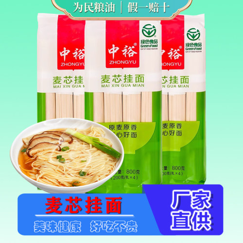 中裕麦芯挂面800g*3袋