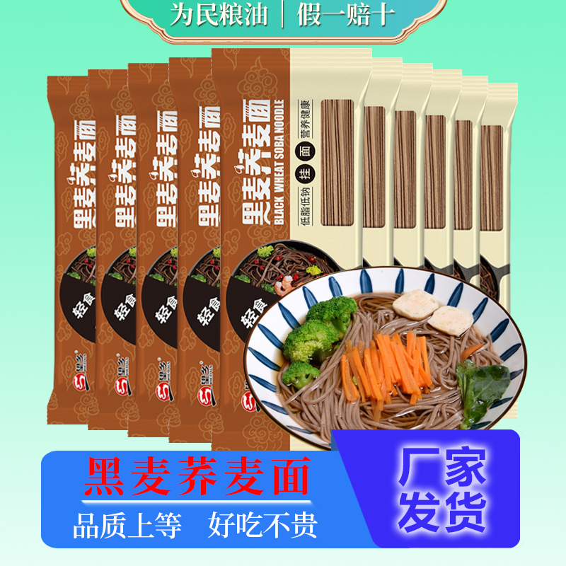 望乡荞麦面200g*10袋杂粮速食