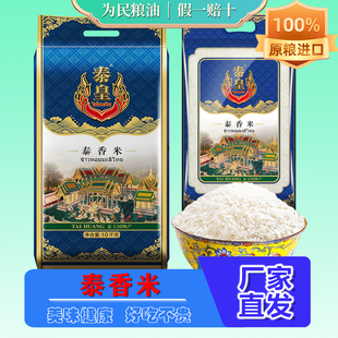 泰皇泰香米10kg正宗泰国原粮进口茉莉香米猫牙米籼米泰国大米20斤