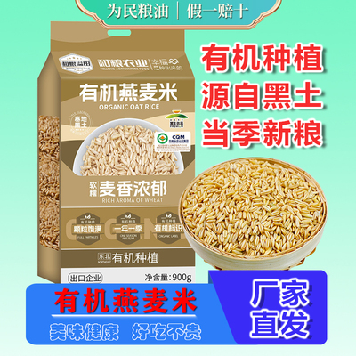 溢田有机燕麦米900g东北