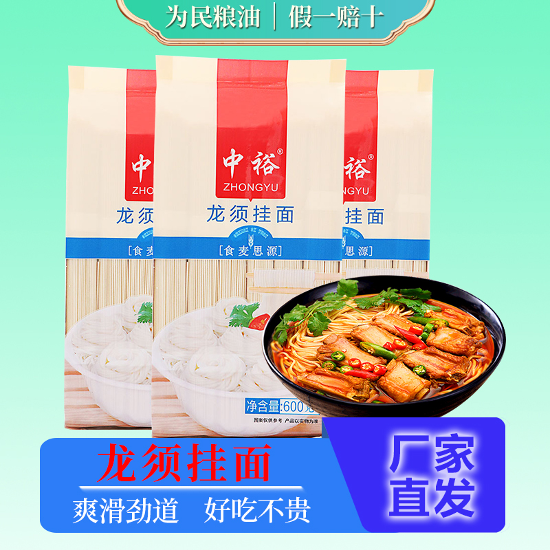 中裕挂面龙须挂面600g*3