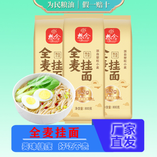 3袋粗粮早餐面条富含膳食纤维全麦粉≥98%低脂 想念全麦挂面800g