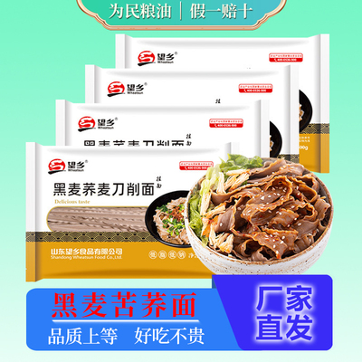 望乡黑麦荞麦刀削面500g*4袋粗粮低脂黑小麦乔麦主食宽挂面4斤