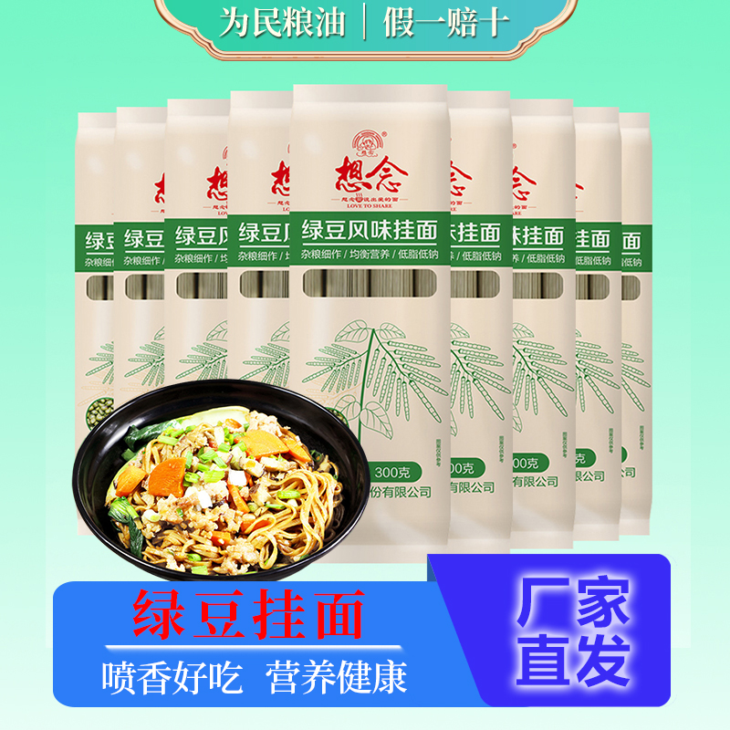 想念面条绿豆挂面300g*4袋杂粮挂面绿豆面低钠面条河南面条劲道