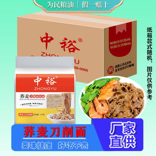 中裕荞麦刀削面1kg*12袋